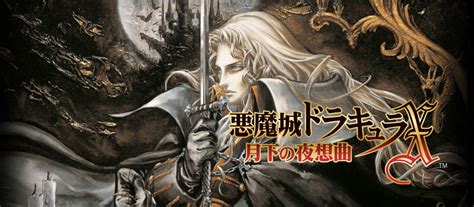 【レビュー：悪魔城ドラキュラx 月下の夜想曲】『メトロイドヴァニア』の語源となった90年代の名作が、いま手元で蘇る ニコニコニュース