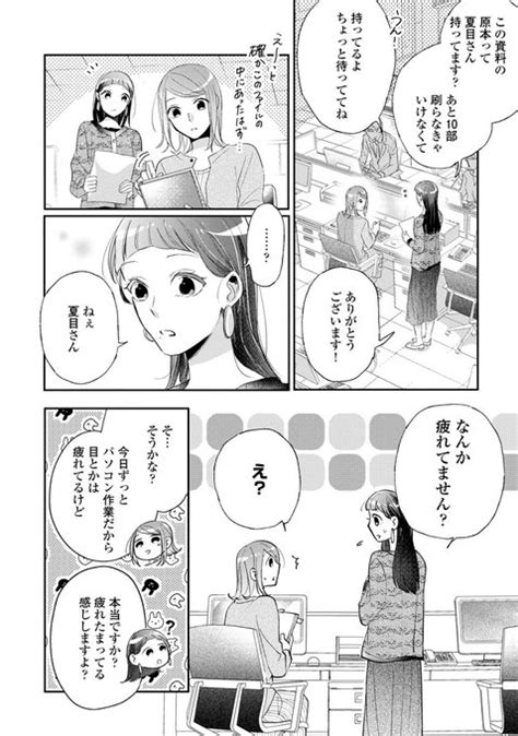 【恋愛ベタol×王子様系大学生の年の差ラブ💕】 『年下カレとの恋は盲目 Shodensha Comics｜祥伝社 さんのマンガ ツイコミ 仮