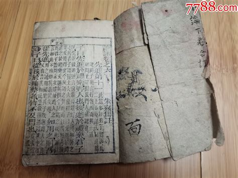 清代旧书：论语卷之六 卷之十合订一册 价格80元 Se94740104 古籍善本 零售 7788收藏收藏热线