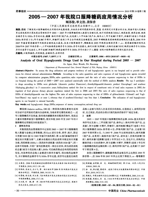 2005—2007年我院口服降糖药应用情况分析word文档在线阅读与下载无忧文档