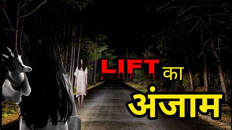 LIFT Ka ANJAAM HORROR STORY Subscribers Story YouTube