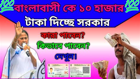 New Scheme In West Bengal