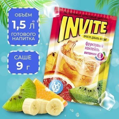 Растворимый напиток Invite Фруктовый Коктейгрь, 9 гр., 24 шт. - купить ...