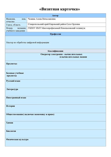 Calaméo - Визитная карточка профессии