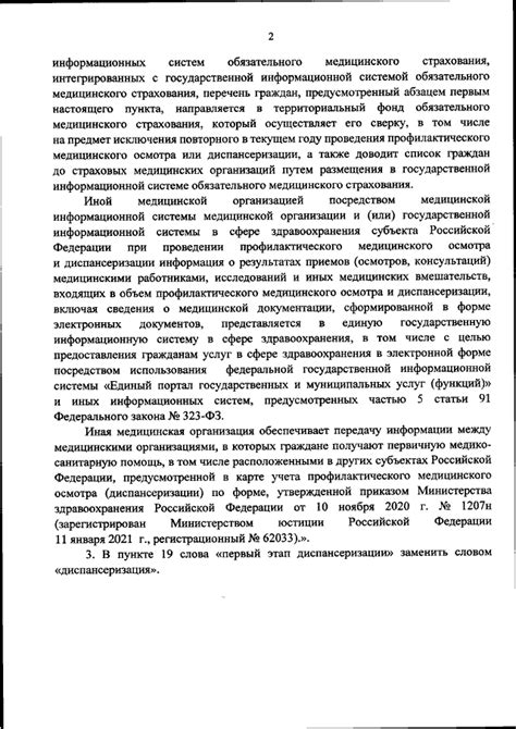 ПРИКАЗ Минздрава РФ от 28.09.2023 N 515н "О ВНЕСЕНИИ ИЗМЕНЕНИЙ В ...