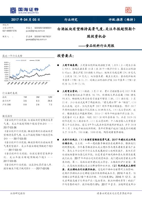 食品饮料行业周报：白酒板块有望维持高景气度，关注年报超预期个股投资机会