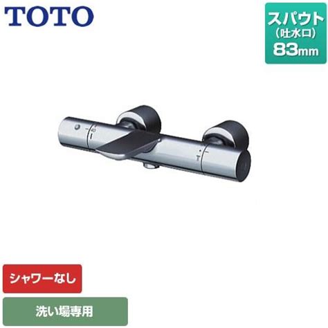 ストレート脚タイプ 浴室水栓 スパウト長さ83mm Toto Tbv01405ja シャワーなし Tbv01405ja 家電と住宅設備