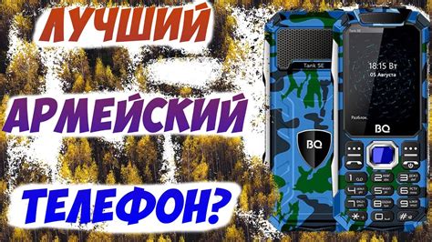 Самый лучший Армейский телефон* BQ Tank SE ? телефон без интернета, MMS ...