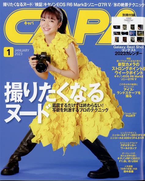 楽天ブックス Capa キャパ 2023年 1月号 雑誌 ワン・パブリッシング 4910023370133 雑誌