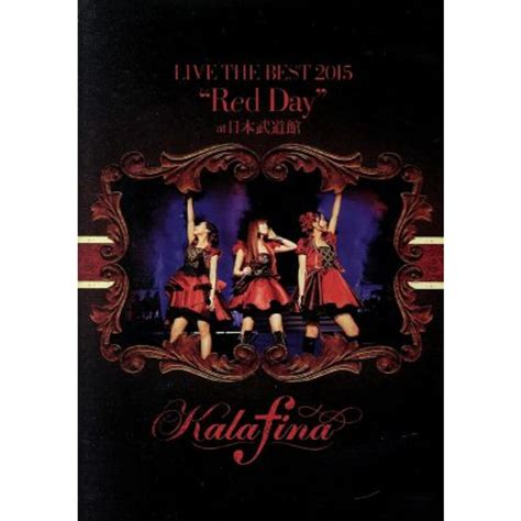 Kalafina Live The Best 2015“red Day”at 日本武道館の通販 By ブックオフ ラクマ店｜ラクマ