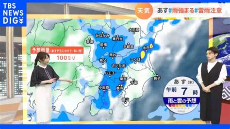 【9月8日 関東の天気】あすも激しい雨や雷雨｜tbs News Dig │ 【気ままに】ニュース速報