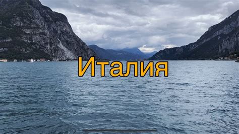 ИТАЛИЯ / МИЛАН / ОЗЕРО КОМО - YouTube