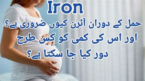 Iron Deficiency Anemia In Pregnancy Hamal Mein Khoon Ki Kami Hamal