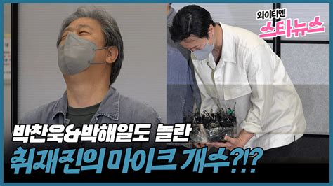 와이티엔스타뉴스 와이티엔 스타뉴스 박찬욱x박해일도 놀란 마이크 개수 헤어질 결심팀 입국 현장 Ytn