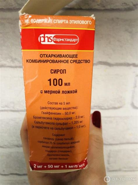 Отзыв о Сироп Фармстандарт "Бромгекомб" | Проблема сошла на нет