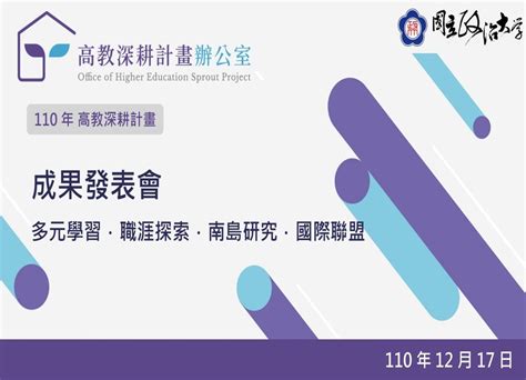 國立政治大學高教深耕計畫辦公室