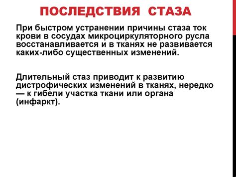 Стаз. Виды стаза - online presentation