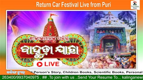 Return Car Festival Live from Puri ଶର ଜଗନନଥ ବହଡ ଯତର Shree