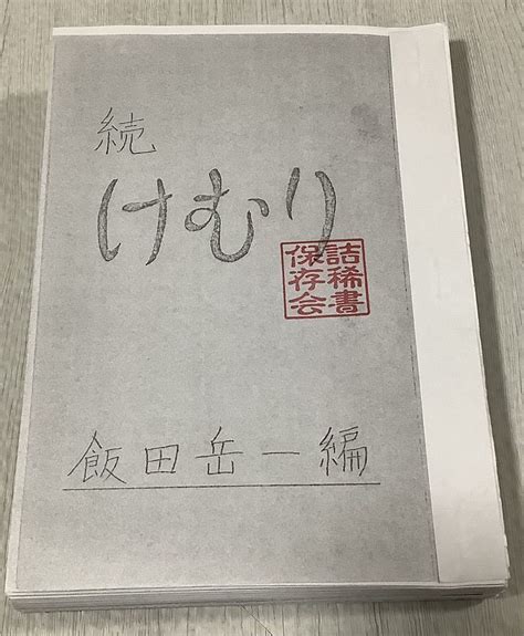 Yahooオークション 詰将棋集「続けむり」 煙詰52作詳解 手書本 コピ