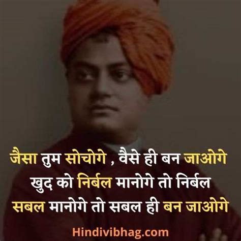 Suvichar Inspirational Swami Vivekananda Quotes Hindi We Will Tell