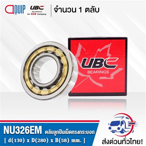 NU326EM UBC ตลบลกปนเมดทรงกระบอก NU326 EM Cylindrical Roller