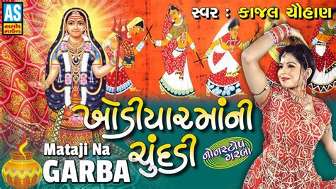 Khodiyar Maa Ni Chundadi Navratri Special Mataji Na Garba