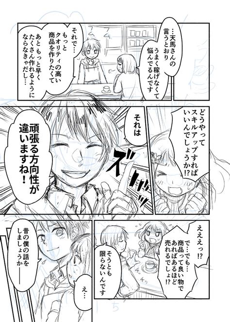 5マンガー稼ぐマンガ部 On Twitter おはようございまっす☀ 天馬さんの漫画の続きっす！昨日のネームから下書きに入られたみたい