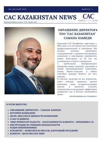Газета САС Казахстан