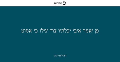 Psalms 13:5