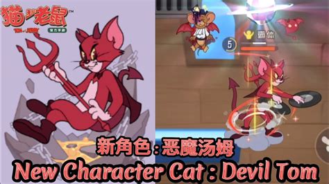 Tom And Jerry Chase Cn New Character Cat Devil Tom