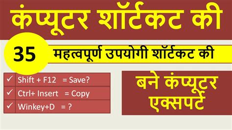 Computer Shortcut Keys In Hindi Useful Shortcut Key Cpct Exam