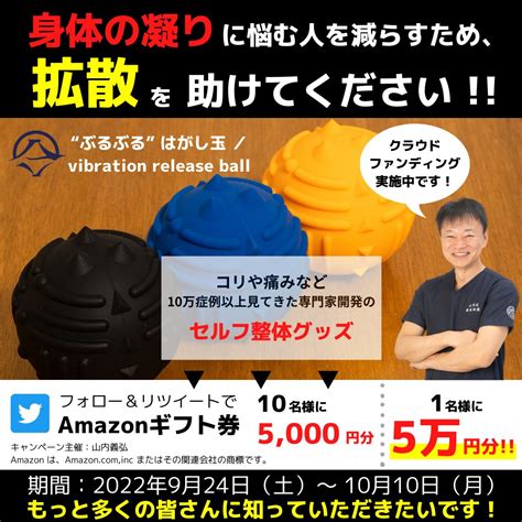 【twitter懸賞】amazonギフト券5万円分 5000円分を1名様にプレゼント【〆切2022年10月10日】 腰痛・肩こり駆け込み寺【山内義弘】