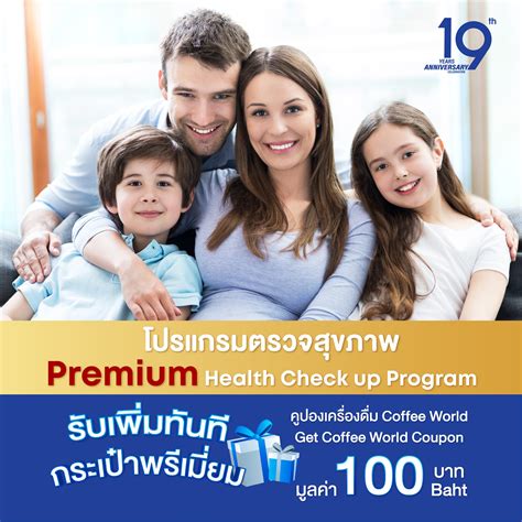 โปรแกรมตรวจสุขภาพ Premium Health Check Up Program Bangkokhospital Samui