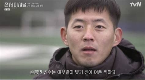 손세이셔널 손흥민 어린 시절 형 손흥윤과 다퉜던 일화 화제