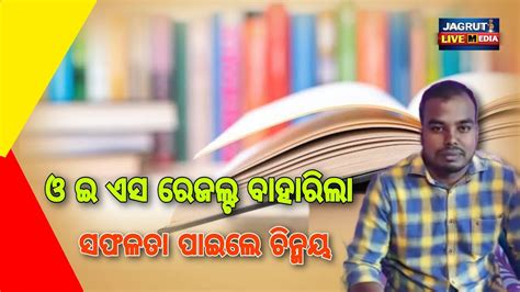 Chinmay Kumar Raut Achieved Fourth Position In The State In Odisha