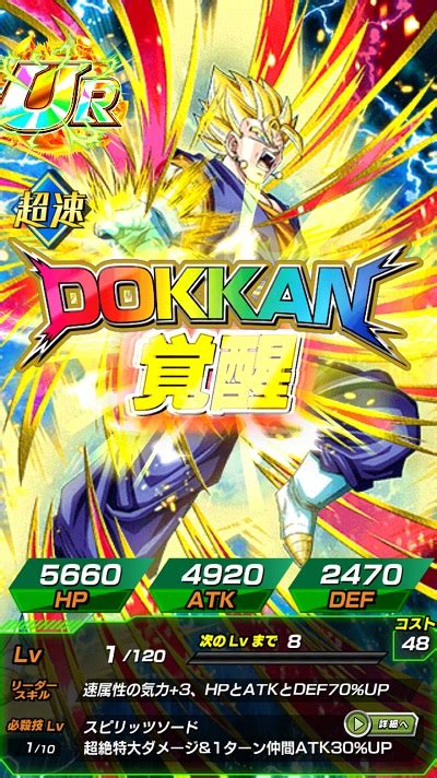 【ドカバト】超ベジット（ドッカンフェス限定）z覚醒anddokkan覚醒後のステータス【ドラゴンボールz ドッカンバトル（ドカバト）】 脱出