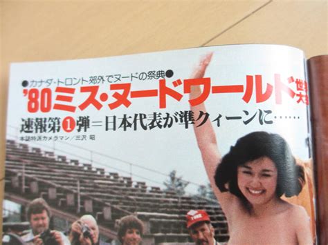 Yahooオークション 昭和55年8月25日・no824号・中島はるみ・山本亜