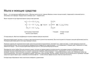 мыло и моющие средсва.docx