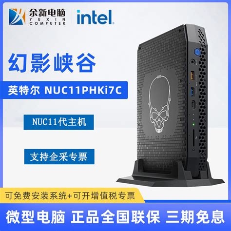 Intel英特尔11代nuc11phki7c骷髅幻影峡谷准系统rtx迷你游戏itx独显1165g7电脑酷睿小主机全新mini黑苹果台式虎窝淘