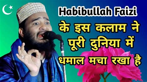 Habibullah Faizi Naat Sharif Best Naat Sharif Super Hit Naat Sharif