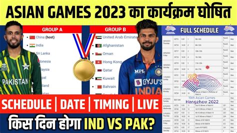 Asian Games 2023 Cricket Schedule Date Timing Live Streaming