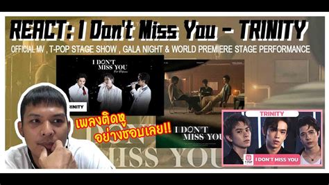 Prin Plai React I Dont Miss You Trinity Mv T Pop Stage Ep