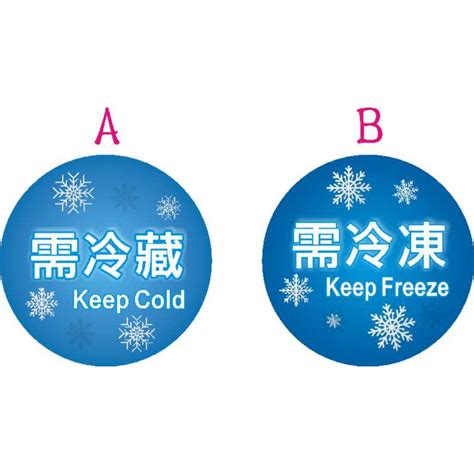 需冷藏貼紙的價格推薦 第 2 頁 2021年6月 比價比個夠biggo