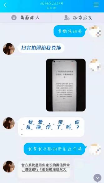 北京一9岁女孩被骗9万多元！因“赠送游戏皮肤” 琪琪 手机 孩子