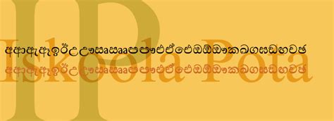 Iskola Potha Sinhala Font Download Windows 10 - darelohis