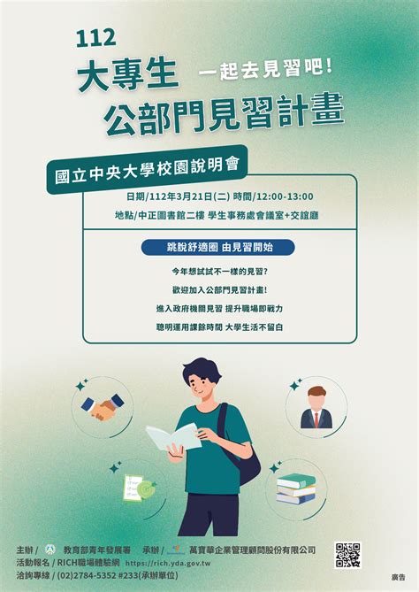 【112年度大專生公部門見習計畫】校園說明會 國立中央大學｜accupass 活動通