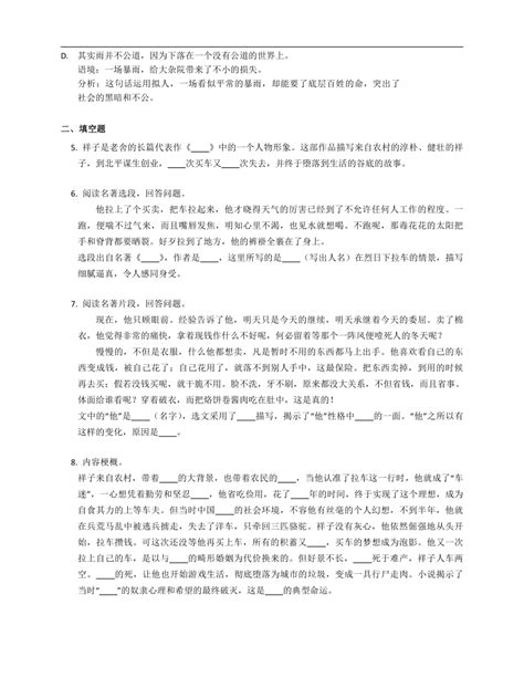 2023届中考复习名著阅读专项训练《骆驼祥子》（含答案） 21世纪教育网