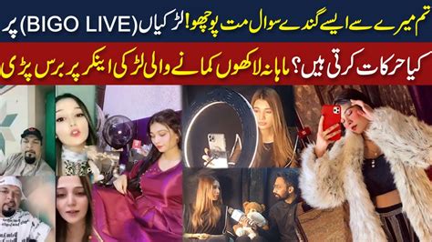 Exclusive Interview Of Bigo Star Bia Khan Live A Kar Larkiya Kya