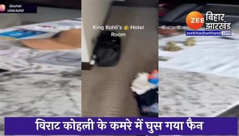 Virat Kohli Furious At The Fan Who Made The Hotel Room Video Viral होटल के कमरे का वीडियो