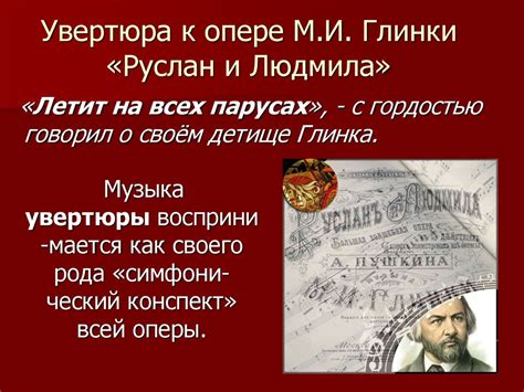 Увертюра. Увертюра к опере Моцарта «Свадьба Фигаро», 1786 г ...